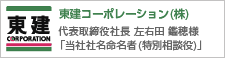 東建コーポレーション