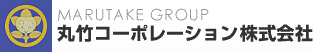 丸竹コーポレーション株式会社